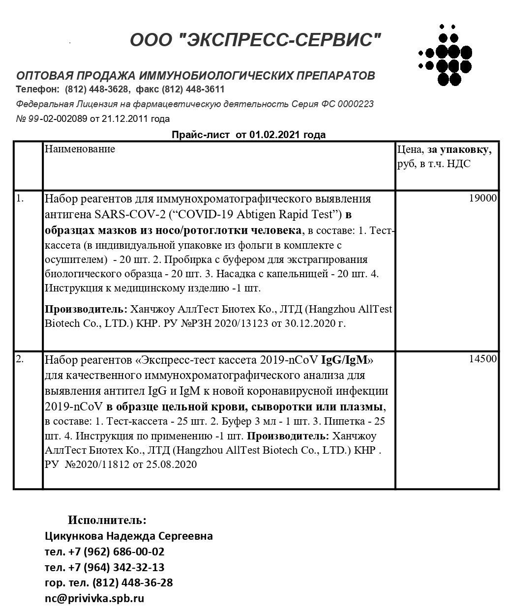 Набор реагентов для иммунохроматографического выявления антигена SARS-COV-2  (“COVID-19 Abtigen Rapid Test”) в образцах мазков из носо/ротоглотки  человека -Новости